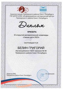Белин Григорий 4 класс 2022-2023